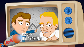 10 серия