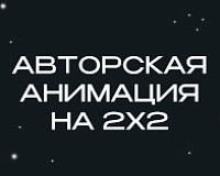 Музыка летней ночи, Осторожно, двери открываются!, Прогулка