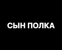 х/ф Сын полка, 1 серия