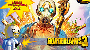 5 серия. Обзор "Borderlands 3"
