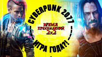 Cyberpunk 2077