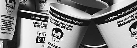 Выпейте с Бурдашевым: кофе в стаканчиках 2х2