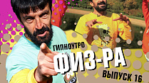 16 серия