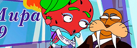 "Клубника и Морж", 2 сезон