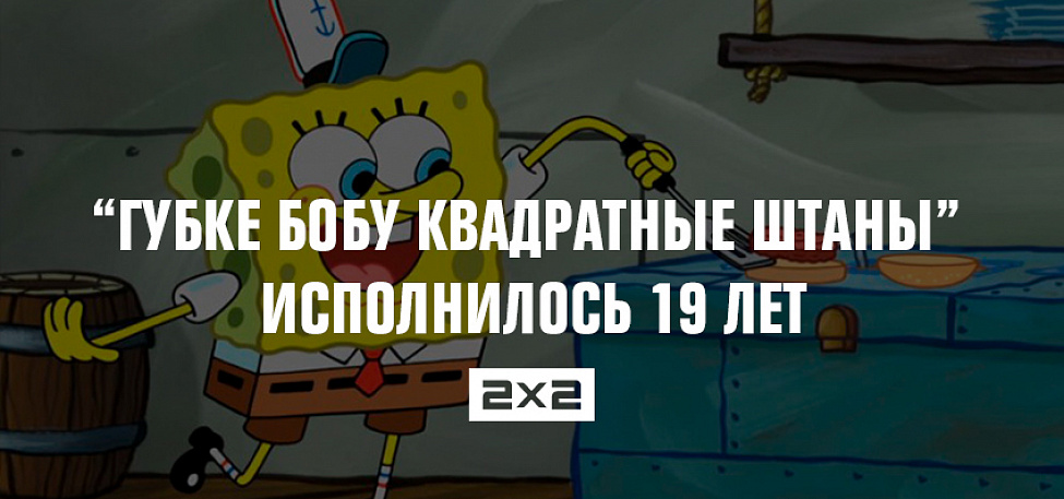 Губка Боб Новейшие Серии 2022 Года